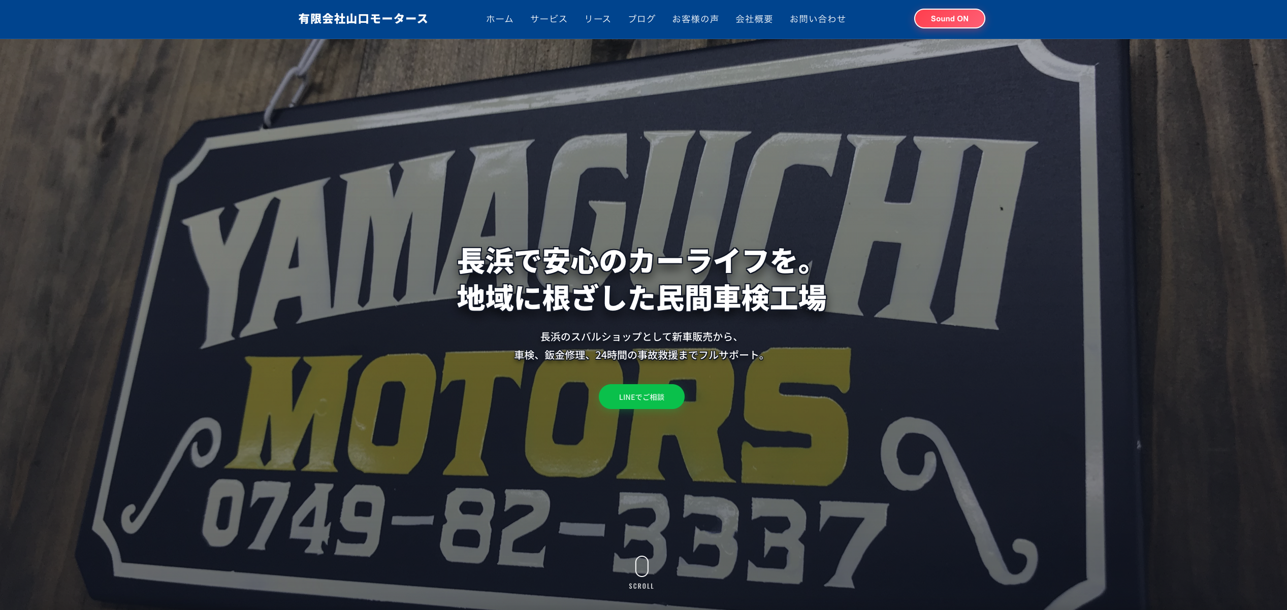 有限会社山口モータース